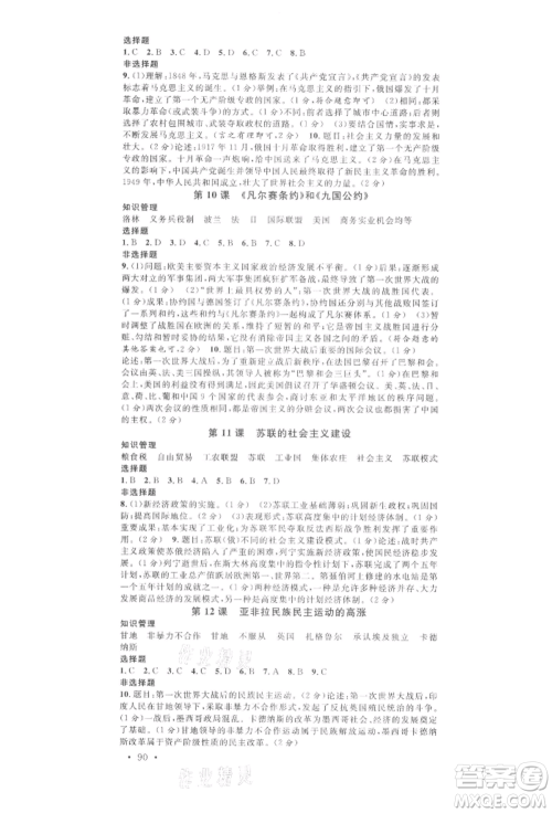 开明出版社2022名校课堂背记手册九年级历史下册人教版河南专版参考答案 开明出版社2022名校课堂背记手册九年级历史下册人教版河南专版参考答案