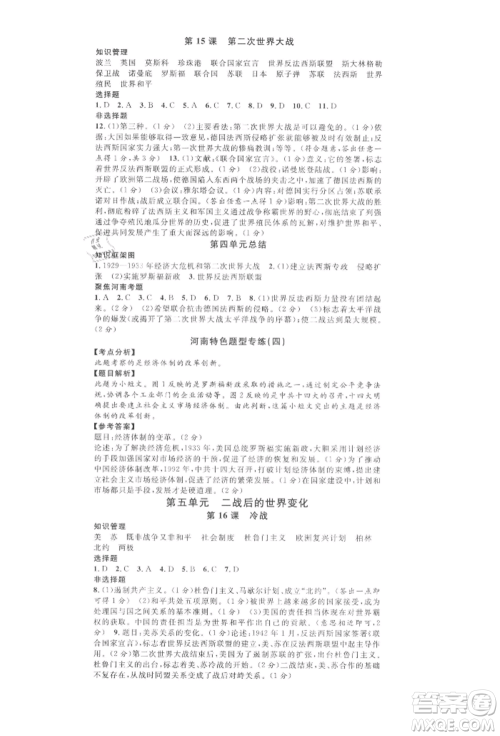 开明出版社2022名校课堂背记手册九年级历史下册人教版河南专版参考答案 开明出版社2022名校课堂背记手册九年级历史下册人教版河南专版参考答案