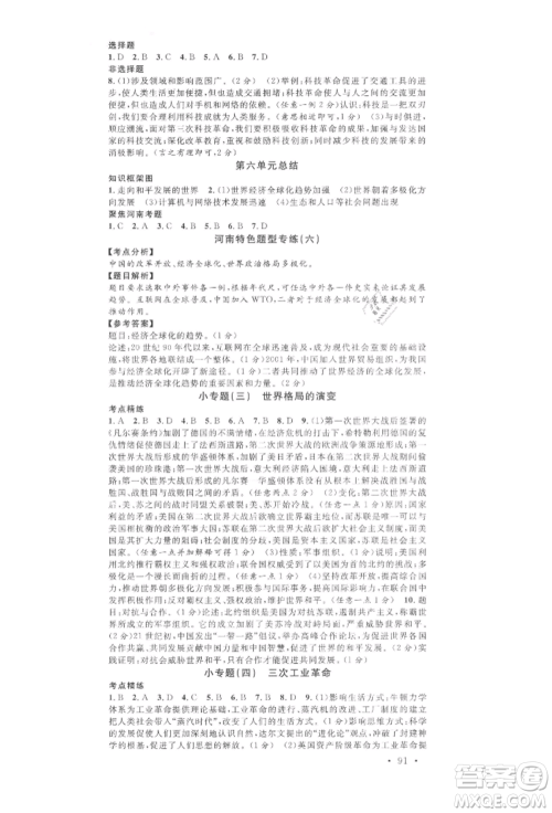 开明出版社2022名校课堂背记手册九年级历史下册人教版河南专版参考答案 开明出版社2022名校课堂背记手册九年级历史下册人教版河南专版参考答案