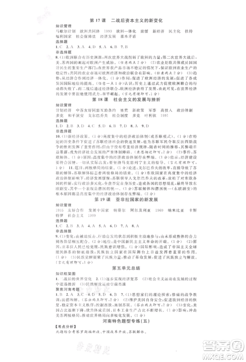 开明出版社2022名校课堂背记手册九年级历史下册人教版河南专版参考答案 开明出版社2022名校课堂背记手册九年级历史下册人教版河南专版参考答案