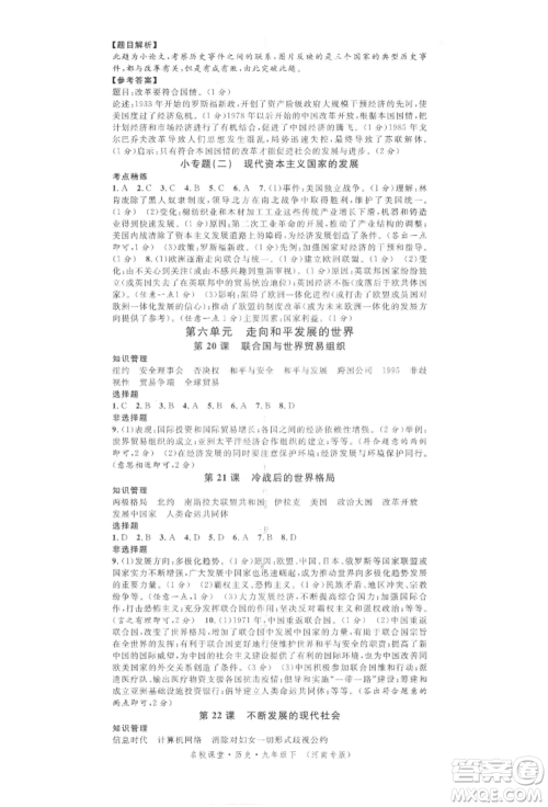 开明出版社2022名校课堂背记手册九年级历史下册人教版河南专版参考答案 开明出版社2022名校课堂背记手册九年级历史下册人教版河南专版参考答案