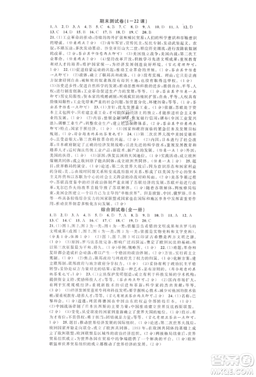 开明出版社2022名校课堂背记手册九年级历史下册人教版河南专版参考答案 开明出版社2022名校课堂背记手册九年级历史下册人教版河南专版参考答案