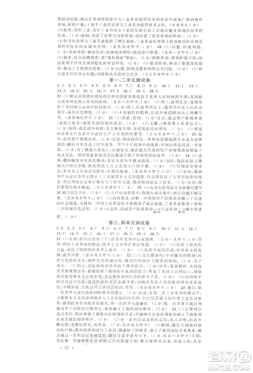 开明出版社2022名校课堂背记手册九年级历史下册人教版河南专版参考答案 开明出版社2022名校课堂背记手册九年级历史下册人教版河南专版参考答案