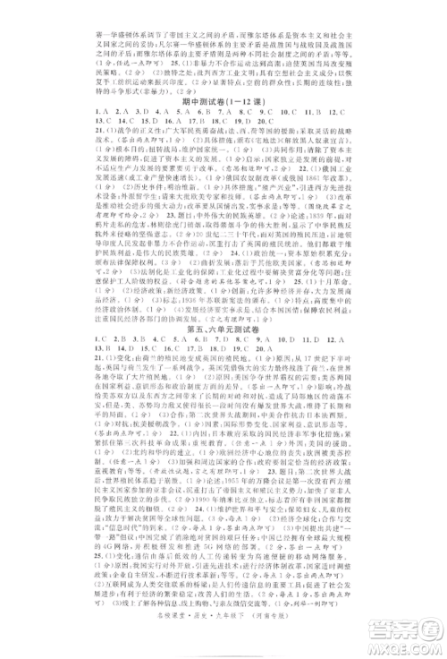 开明出版社2022名校课堂背记手册九年级历史下册人教版河南专版参考答案 开明出版社2022名校课堂背记手册九年级历史下册人教版河南专版参考答案