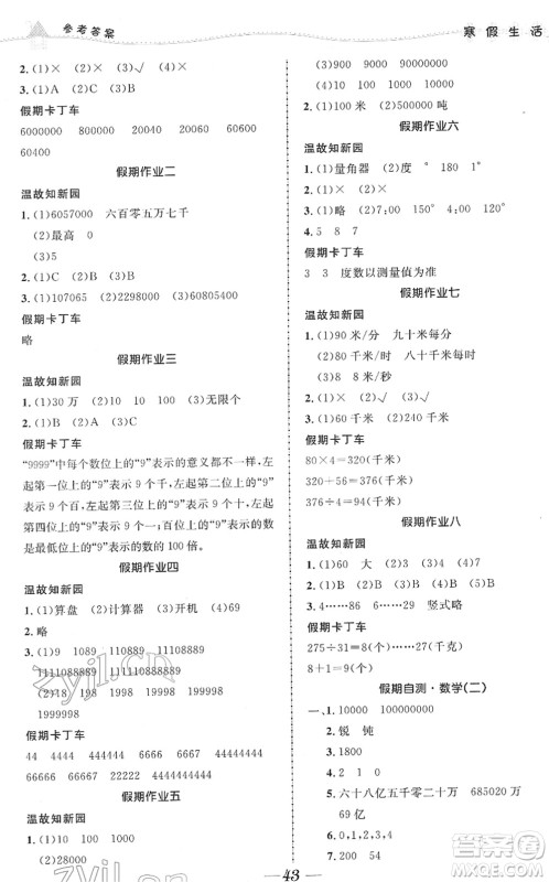 北京师范大学出版社2022寒假作业四年级合订本人教版答案