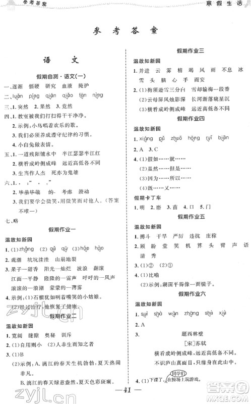 北京师范大学出版社2022寒假作业四年级合订本人教版答案 北京师范大学出版社2022寒假作业四年级合订本人教版答案