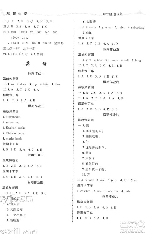 北京师范大学出版社2022寒假作业四年级合订本人教版答案