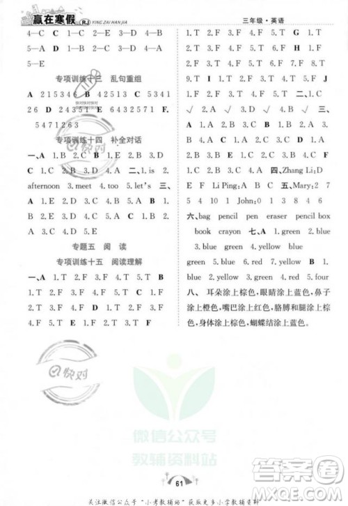 合肥工业大学出版社2022赢在寒假期末闯关三年级英语RJ人教版答案