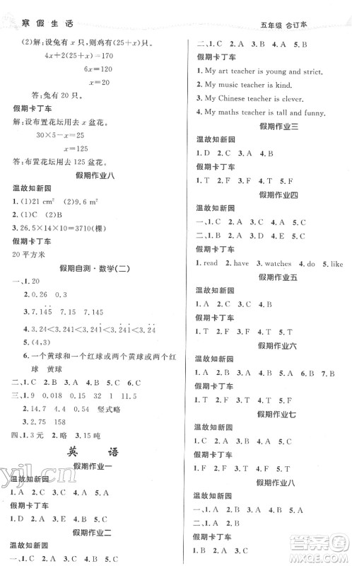 北京师范大学出版社2022寒假作业五年级合订本人教版答案
