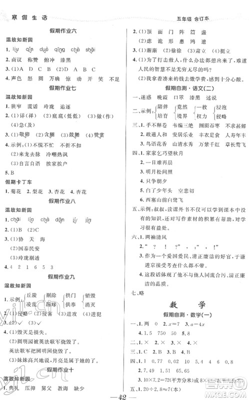 北京师范大学出版社2022寒假作业五年级合订本人教版答案