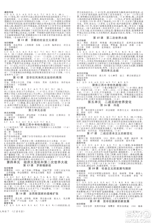 广东经济出版社2022名校课堂背记手册九年级历史下册人教版江西专版参考答案 广东经济出版社2022名校课堂背记手册九年级历史下册人教版江西专版参考答案