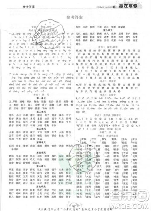 合肥工业大学出版社2022赢在寒假期末闯关三年级语文RJ人教版答案