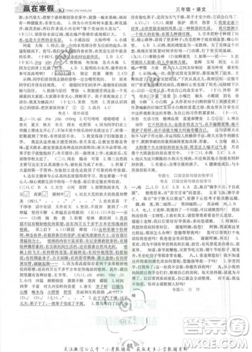 合肥工业大学出版社2022赢在寒假期末闯关三年级语文RJ人教版答案