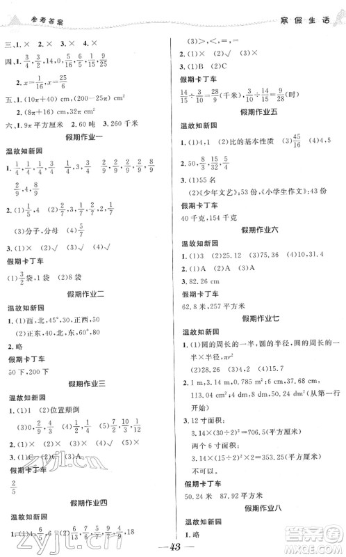 北京师范大学出版社2022寒假作业六年级合订本人教版答案