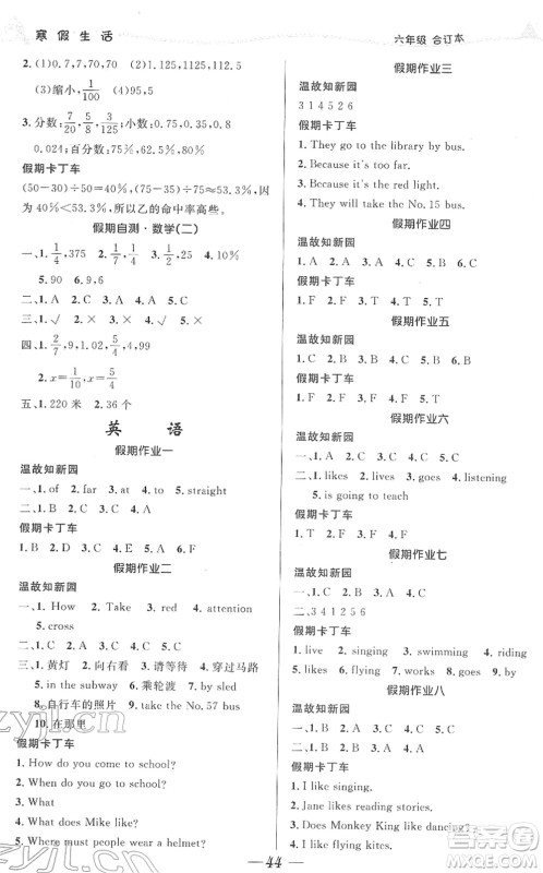 北京师范大学出版社2022寒假作业六年级合订本人教版答案 北京师范大学出版社2022寒假作业六年级合订本人教版答案