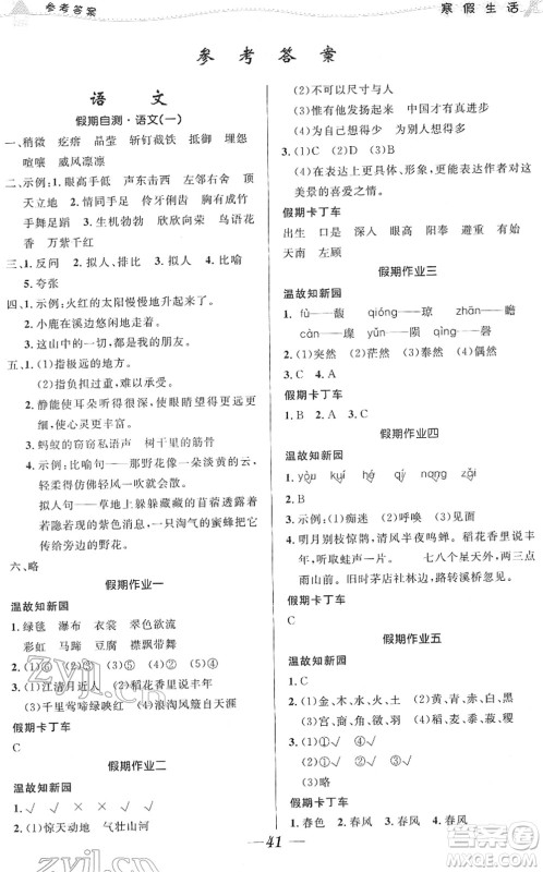 北京师范大学出版社2022寒假作业六年级合订本人教版答案