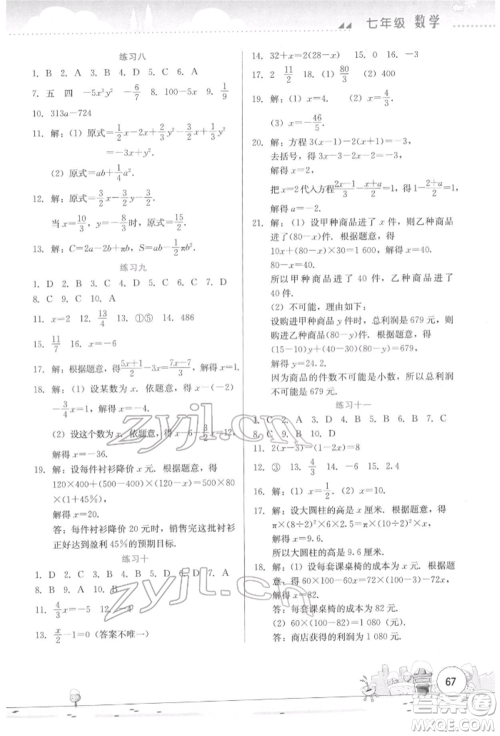 云南大学出版社2022寒假活动实践与思考综合练习七年级数学通用版参考答案