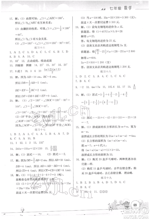 云南大学出版社2022寒假活动实践与思考综合练习七年级数学通用版参考答案