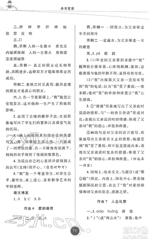 陕西旅游出版社2022寒假作业七年级语文人教版答案 陕西旅游出版社2022寒假作业七年级语文人教版答案