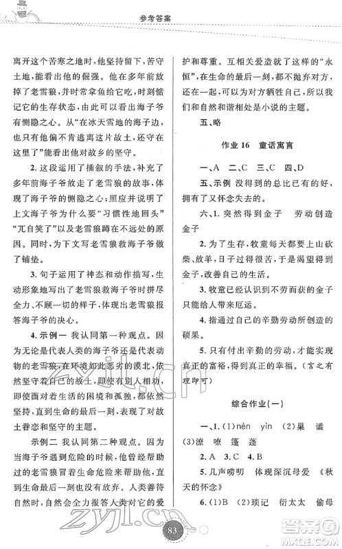 陕西旅游出版社2022寒假作业七年级语文人教版答案