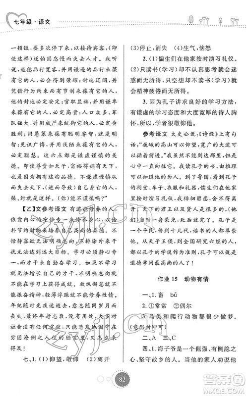 陕西旅游出版社2022寒假作业七年级语文人教版答案 陕西旅游出版社2022寒假作业七年级语文人教版答案