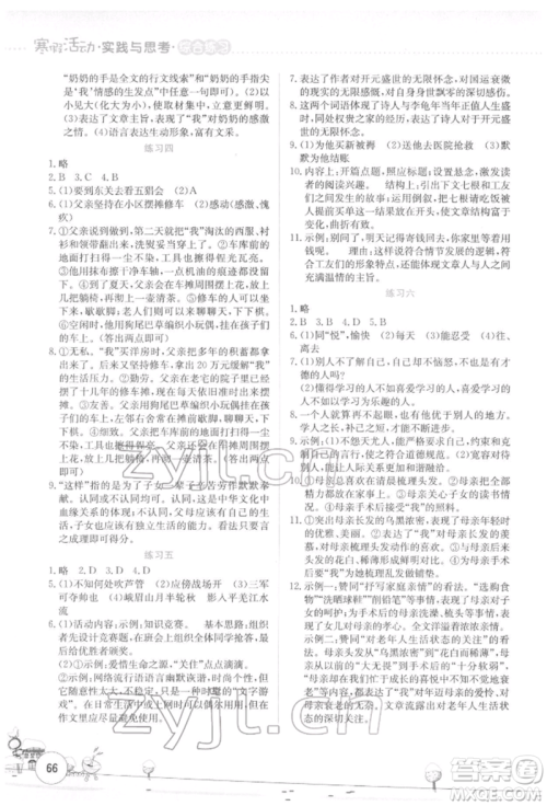 云南大学出版社2022寒假活动实践与思考综合练习七年级语文通用版参考答案