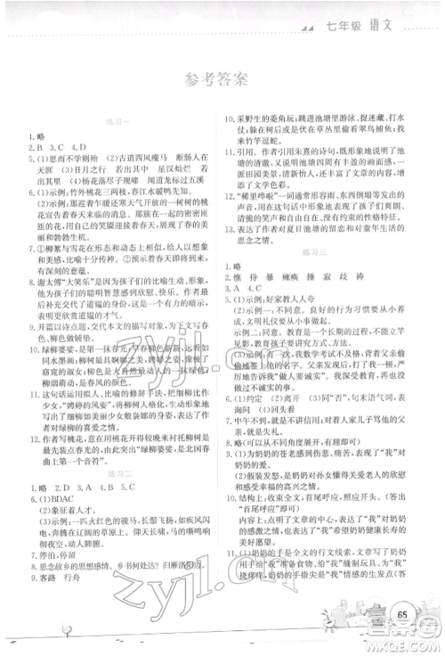 云南大学出版社2022寒假活动实践与思考综合练习七年级语文通用版参考答案