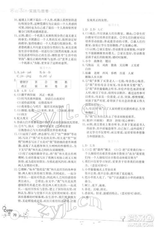 云南大学出版社2022寒假活动实践与思考综合练习七年级语文通用版参考答案