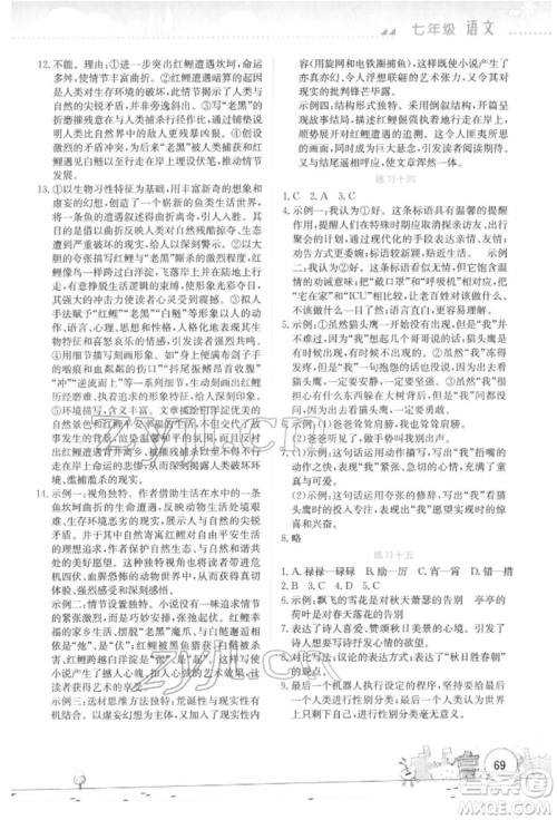 云南大学出版社2022寒假活动实践与思考综合练习七年级语文通用版参考答案