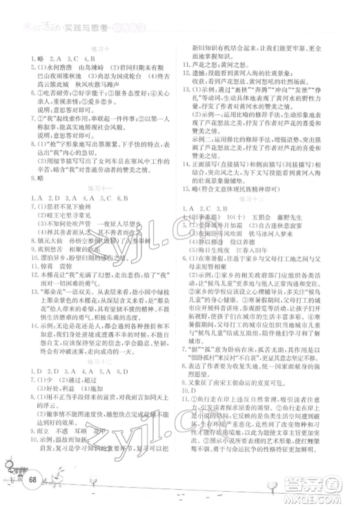 云南大学出版社2022寒假活动实践与思考综合练习七年级语文通用版参考答案