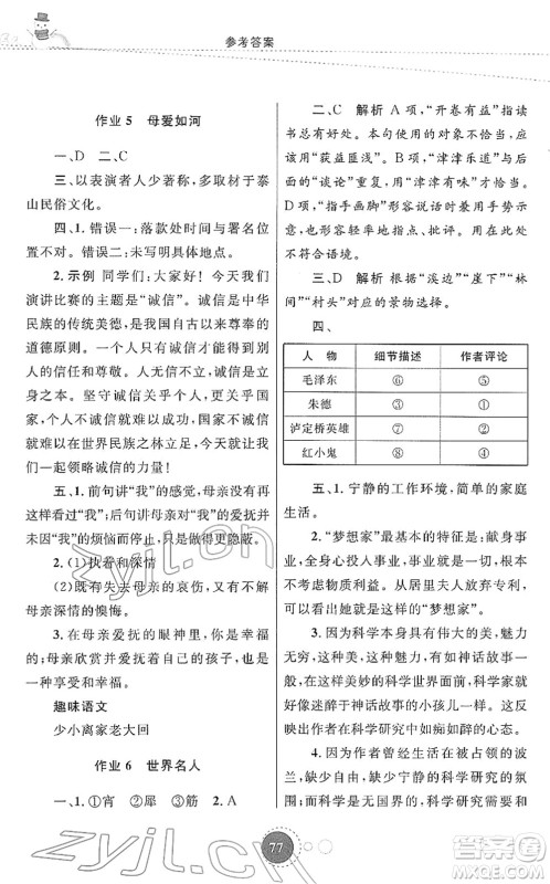 陕西旅游出版社2022寒假作业八年级语文人教版答案