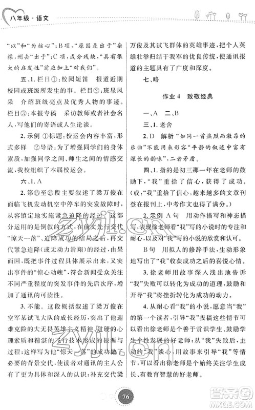 陕西旅游出版社2022寒假作业八年级语文人教版答案