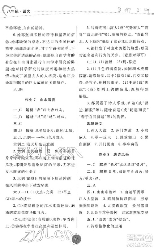 陕西旅游出版社2022寒假作业八年级语文人教版答案