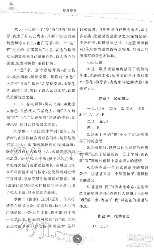 陕西旅游出版社2022寒假作业八年级语文人教版答案