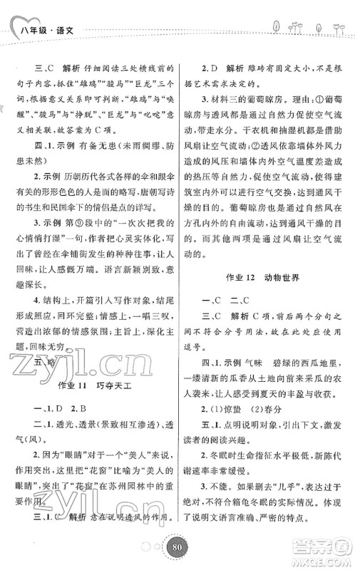 陕西旅游出版社2022寒假作业八年级语文人教版答案