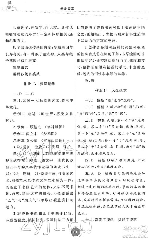 陕西旅游出版社2022寒假作业八年级语文人教版答案