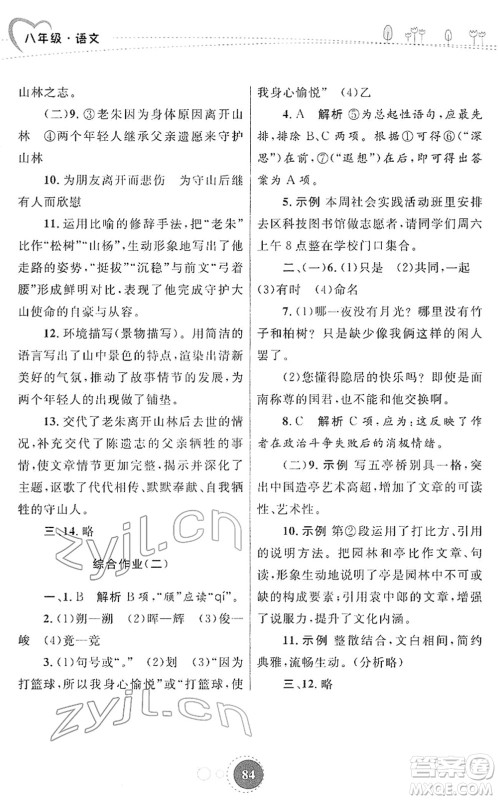 陕西旅游出版社2022寒假作业八年级语文人教版答案