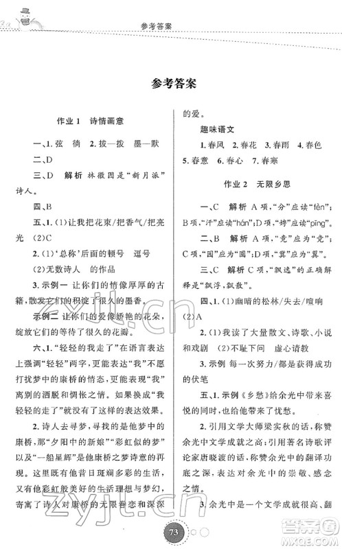 陕西旅游出版社2022寒假作业九年级语文人教版答案