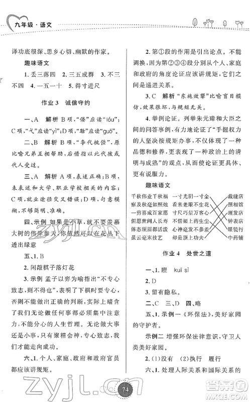 陕西旅游出版社2022寒假作业九年级语文人教版答案