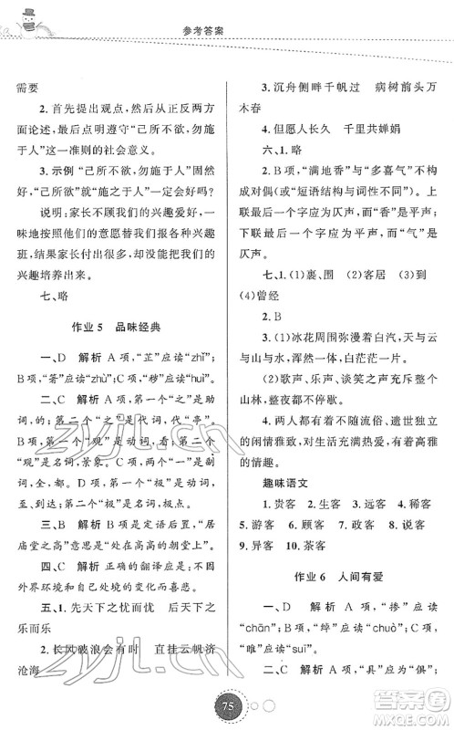 陕西旅游出版社2022寒假作业九年级语文人教版答案