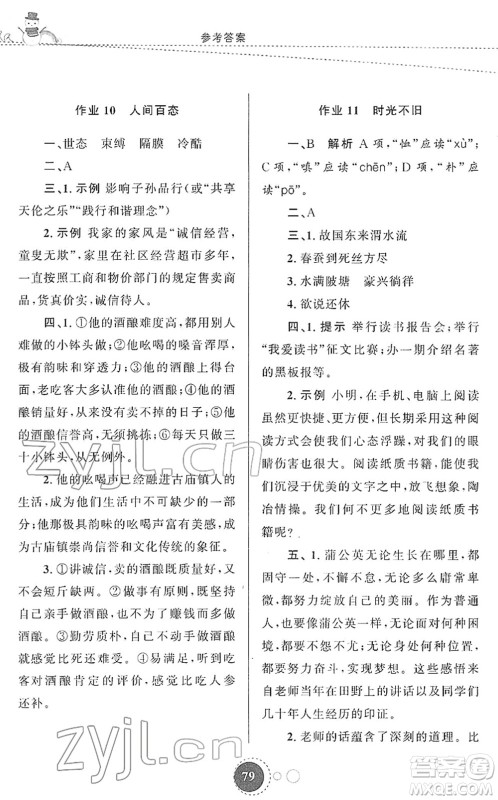 陕西旅游出版社2022寒假作业九年级语文人教版答案