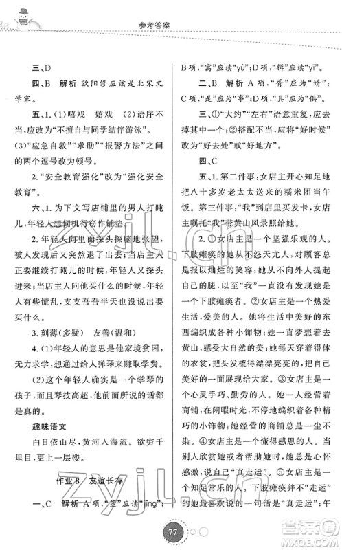 陕西旅游出版社2022寒假作业九年级语文人教版答案