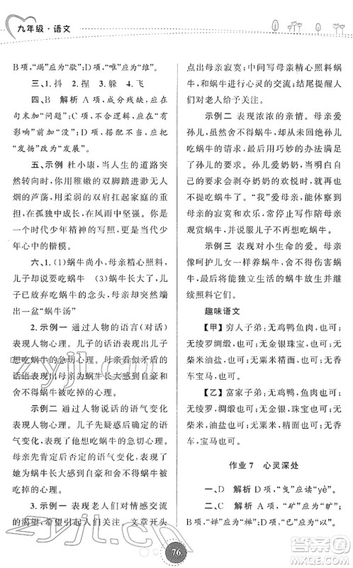 陕西旅游出版社2022寒假作业九年级语文人教版答案