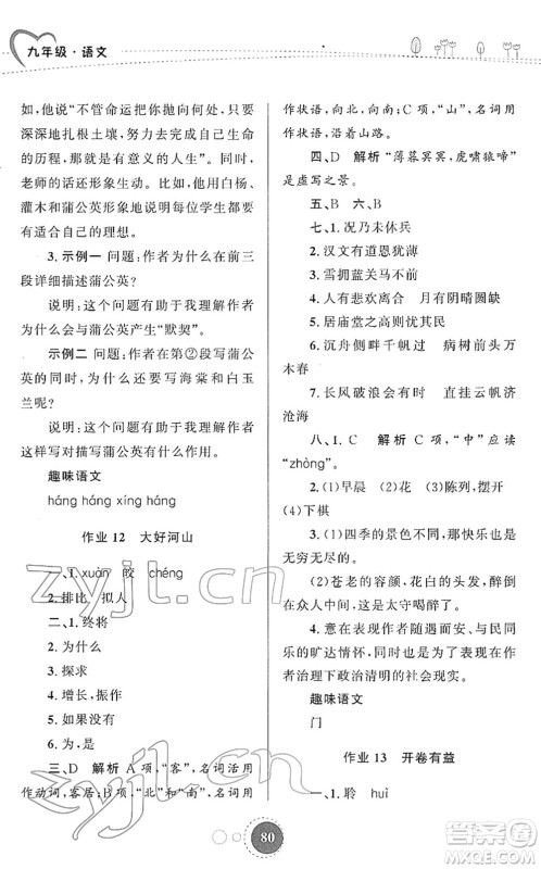 陕西旅游出版社2022寒假作业九年级语文人教版答案