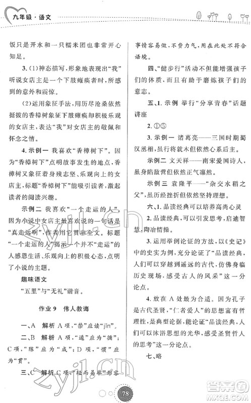 陕西旅游出版社2022寒假作业九年级语文人教版答案