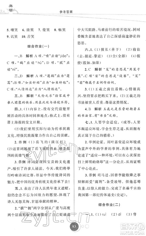 陕西旅游出版社2022寒假作业九年级语文人教版答案