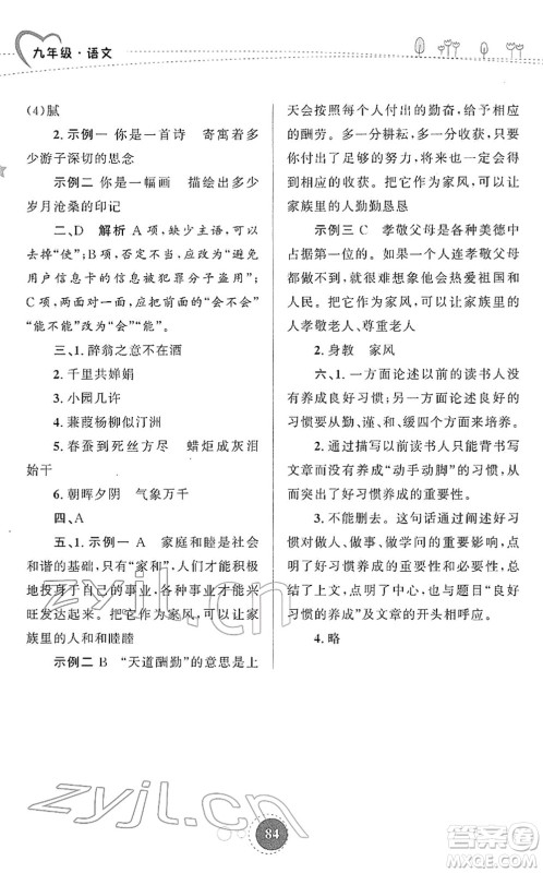 陕西旅游出版社2022寒假作业九年级语文人教版答案