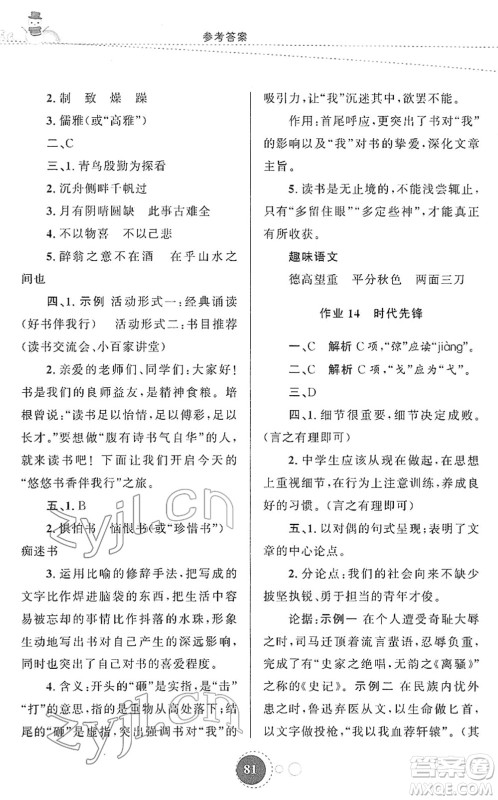 陕西旅游出版社2022寒假作业九年级语文人教版答案