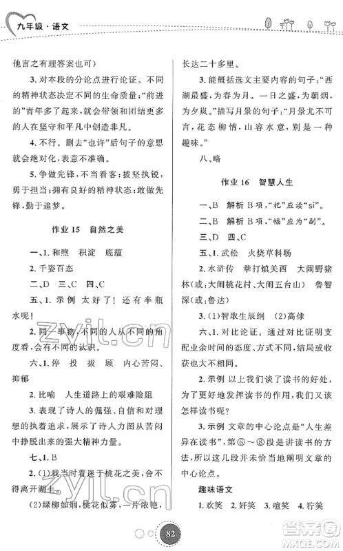 陕西旅游出版社2022寒假作业九年级语文人教版答案