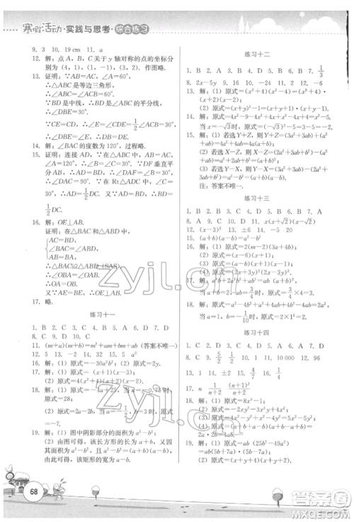 云南大学出版社2022寒假活动实践与思考综合练习八年级数学通用版参考答案